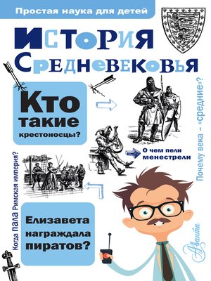 cover image of История Средневековья